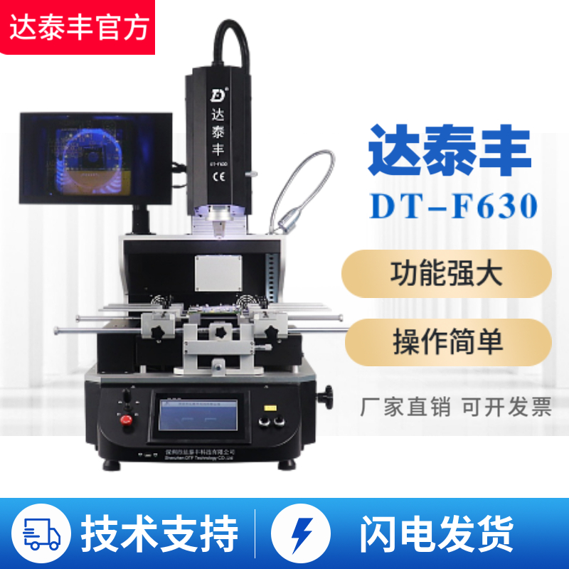 達泰豐 光學對位返修臺 達泰豐 光學對位返修臺